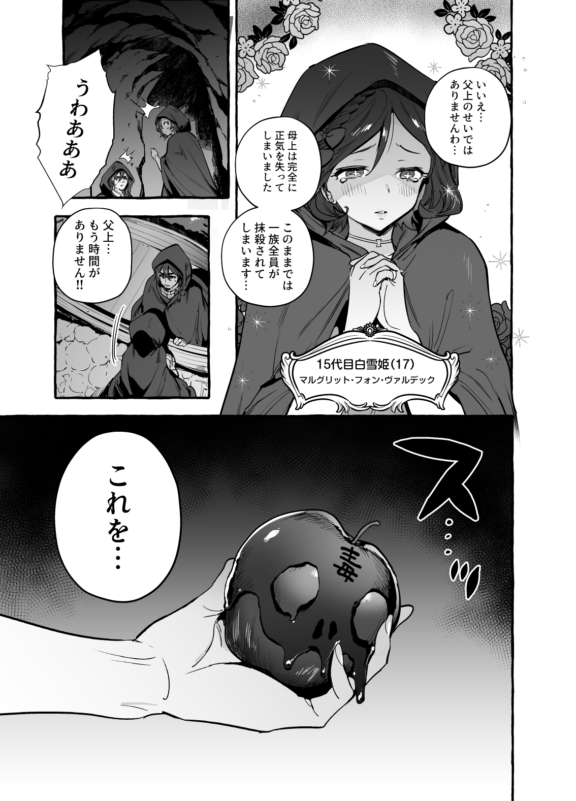 白雪王と七人の野郎ども page 4 full