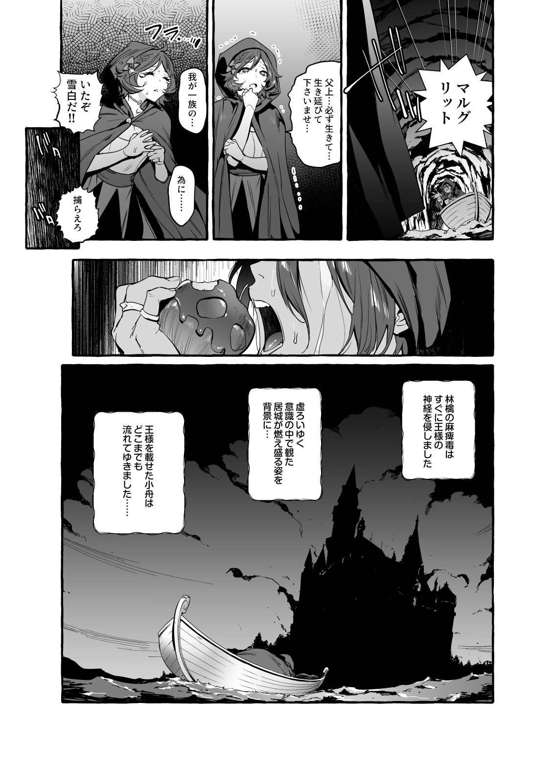 白雪王と七人の野郎ども page 6 full
