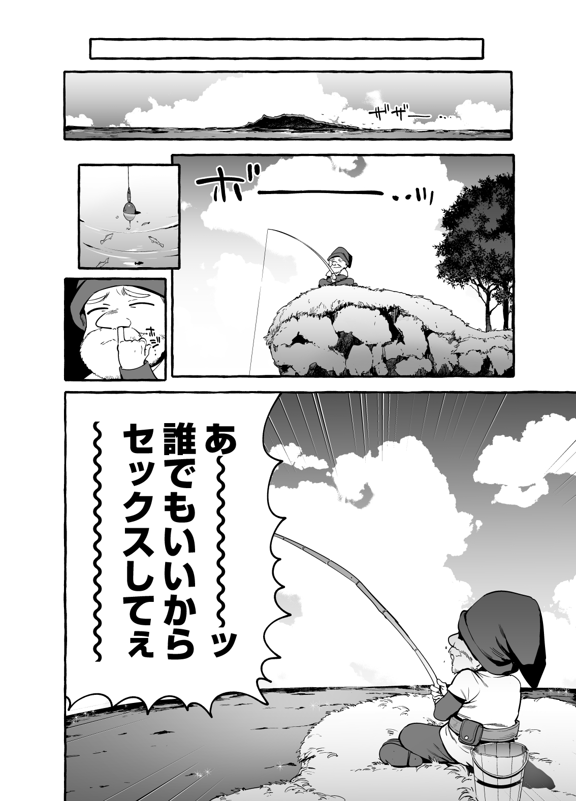 白雪王と七人の野郎ども page 7 full