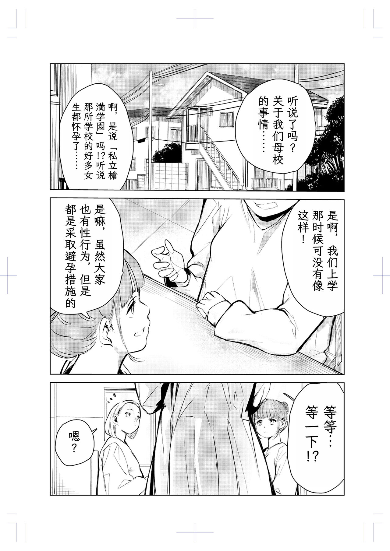 40-sai no Mahoutsukai 2 page 3 full