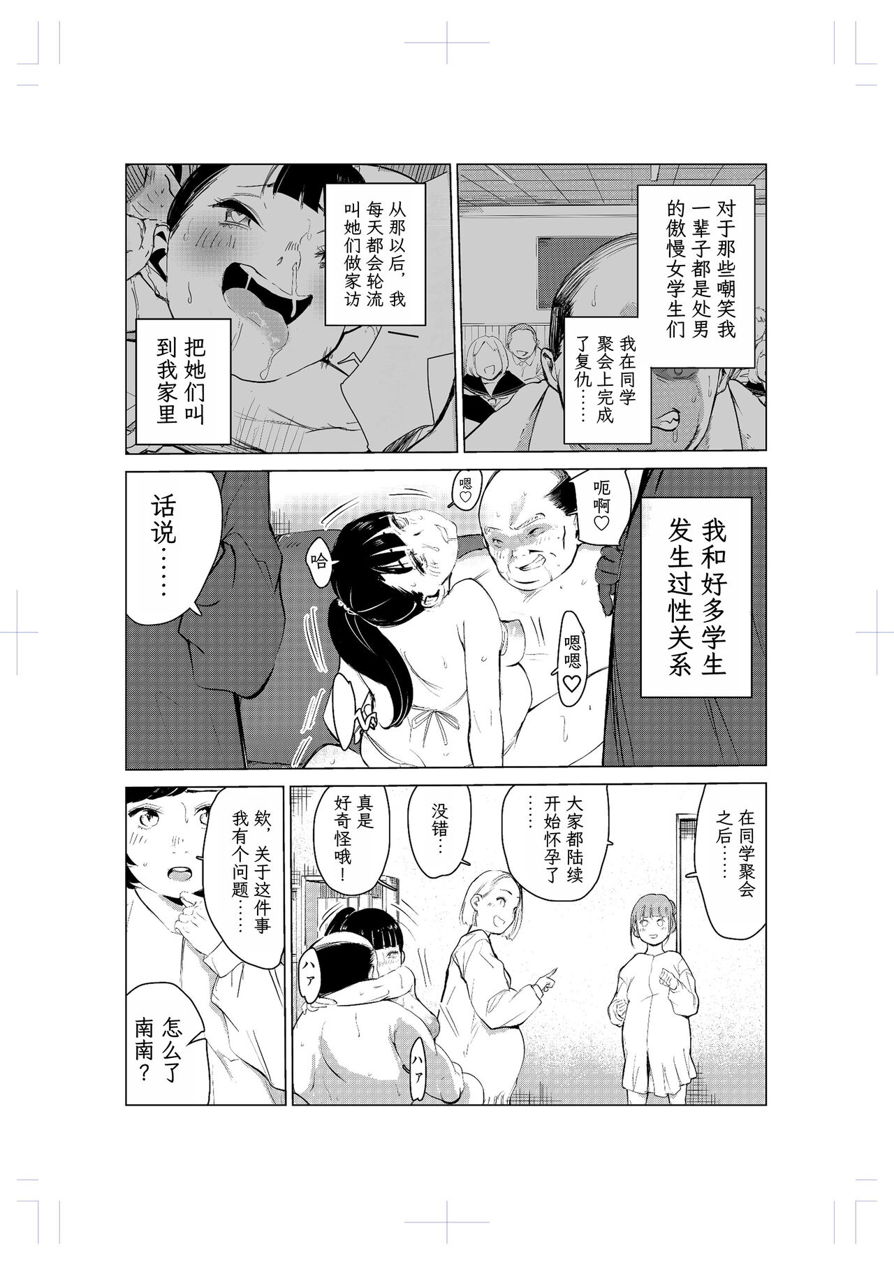 40-sai no Mahoutsukai 2 page 8 full