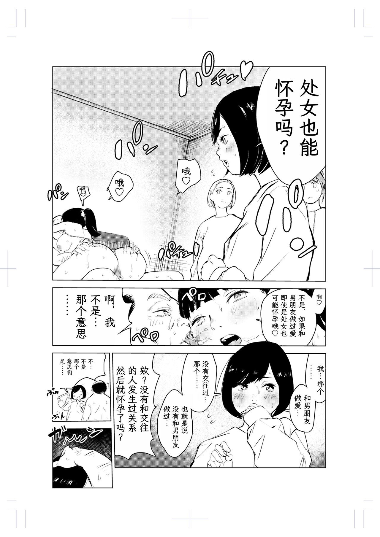 40-sai no Mahoutsukai 2 page 9 full