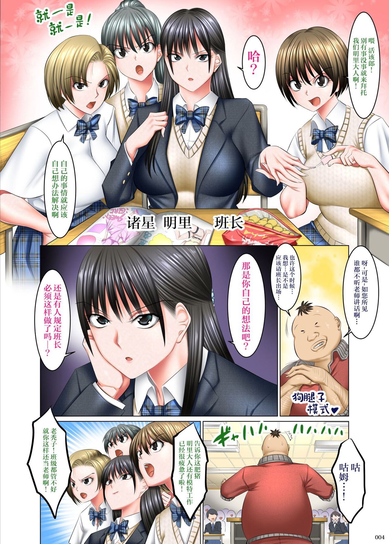 Kakikae Kanou! Status Open! page 3 full