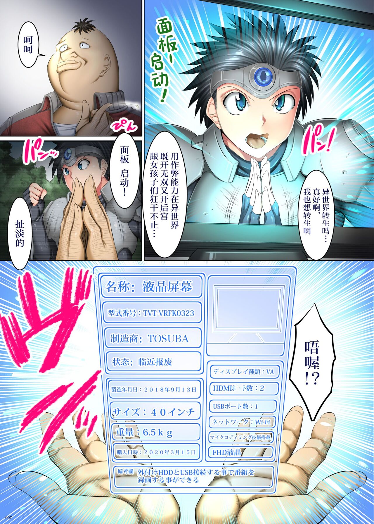 Kakikae Kanou! Status Open! page 6 full