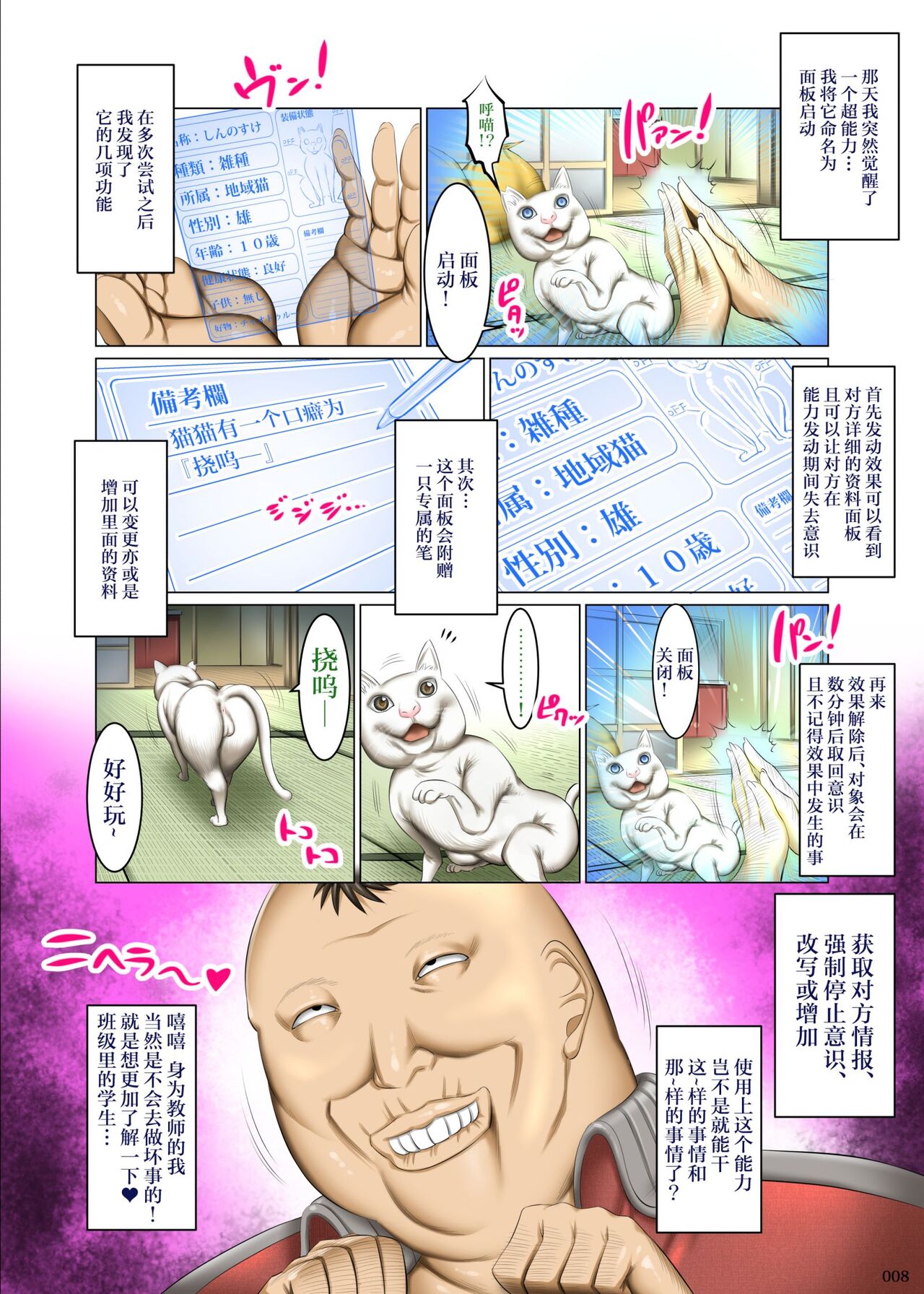 Kakikae Kanou! Status Open! page 7 full