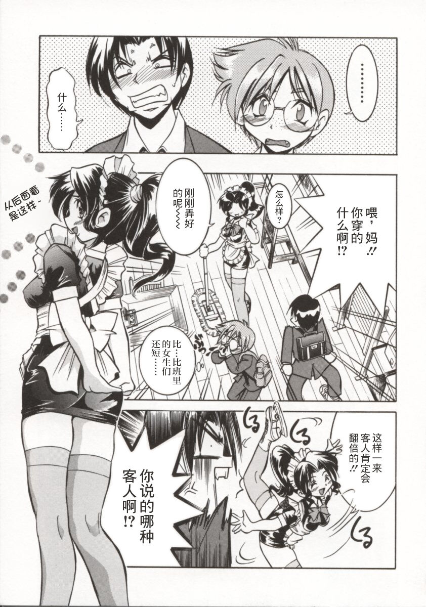 Pony Bokujou | 单马尾牧场 page 10 full