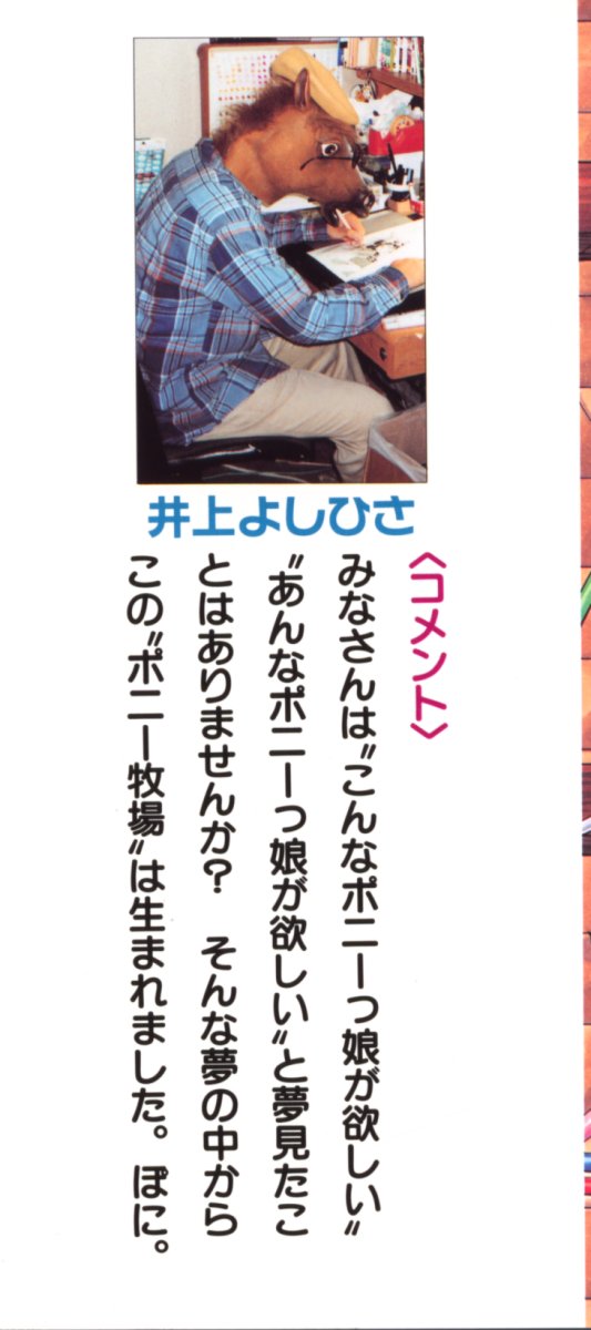 Pony Bokujou | 单马尾牧场 page 4 full