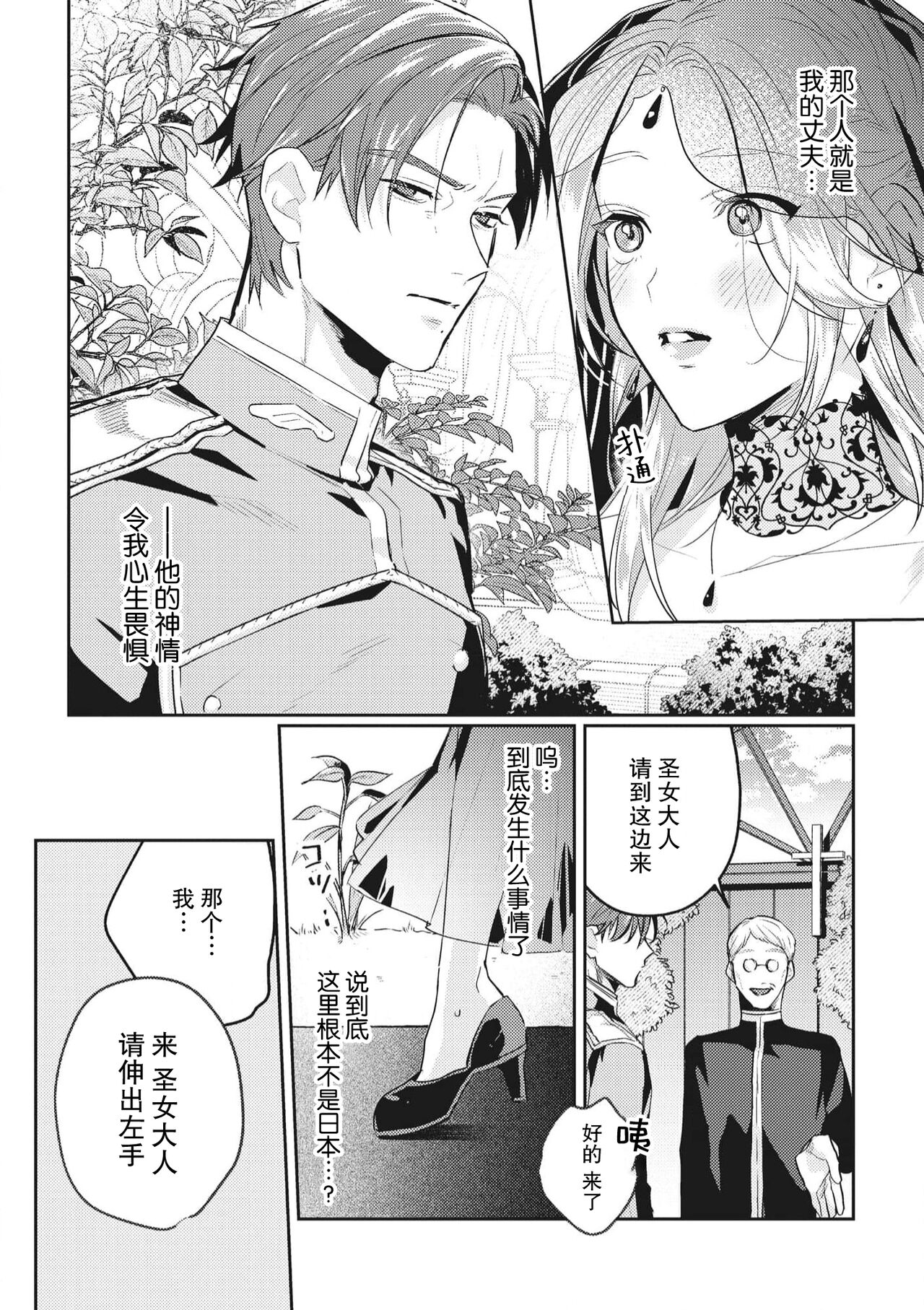 Saikyo kishisama no senzoku seijo ni narimashita chiryo suru tabi ni danna-sama no ×× ga karada ni nagarekonde kite taerarenai… ~tsu | 转生成为了最凶骑士大人的专属圣女，每次对老爷进行治疗，他的xx都会涌入我的体内使我饥渴难耐… page 10 full