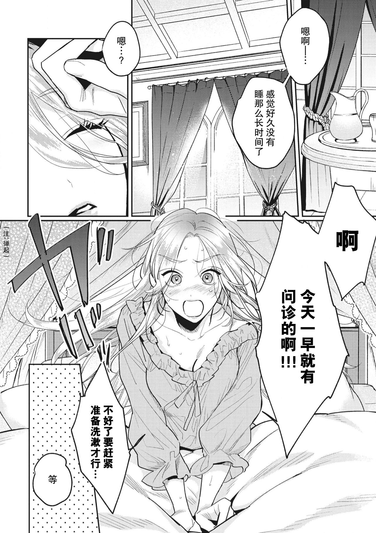 Saikyo kishisama no senzoku seijo ni narimashita chiryo suru tabi ni danna-sama no ×× ga karada ni nagarekonde kite taerarenai… ~tsu | 转生成为了最凶骑士大人的专属圣女，每次对老爷进行治疗，他的xx都会涌入我的体内使我饥渴难耐… page 6 full