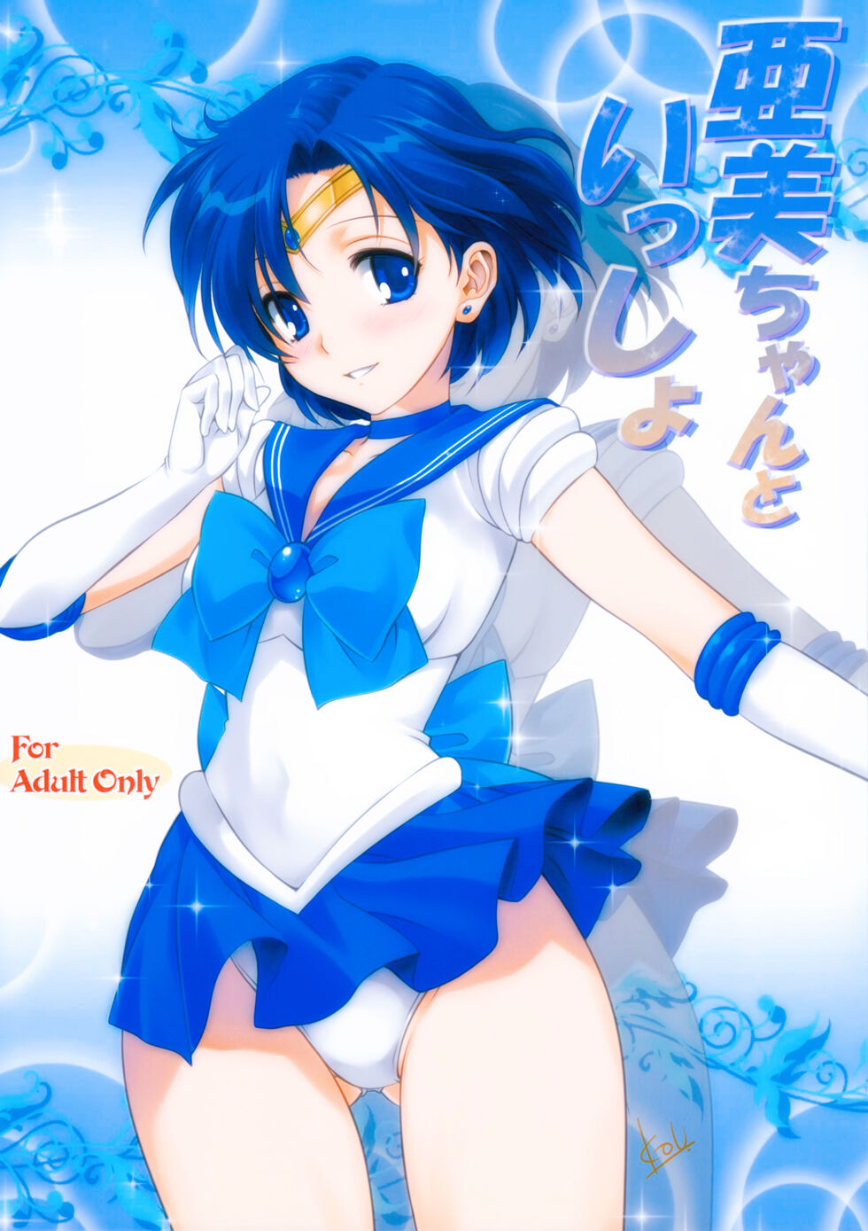 亜美ちゃんといっしょ page 2 full