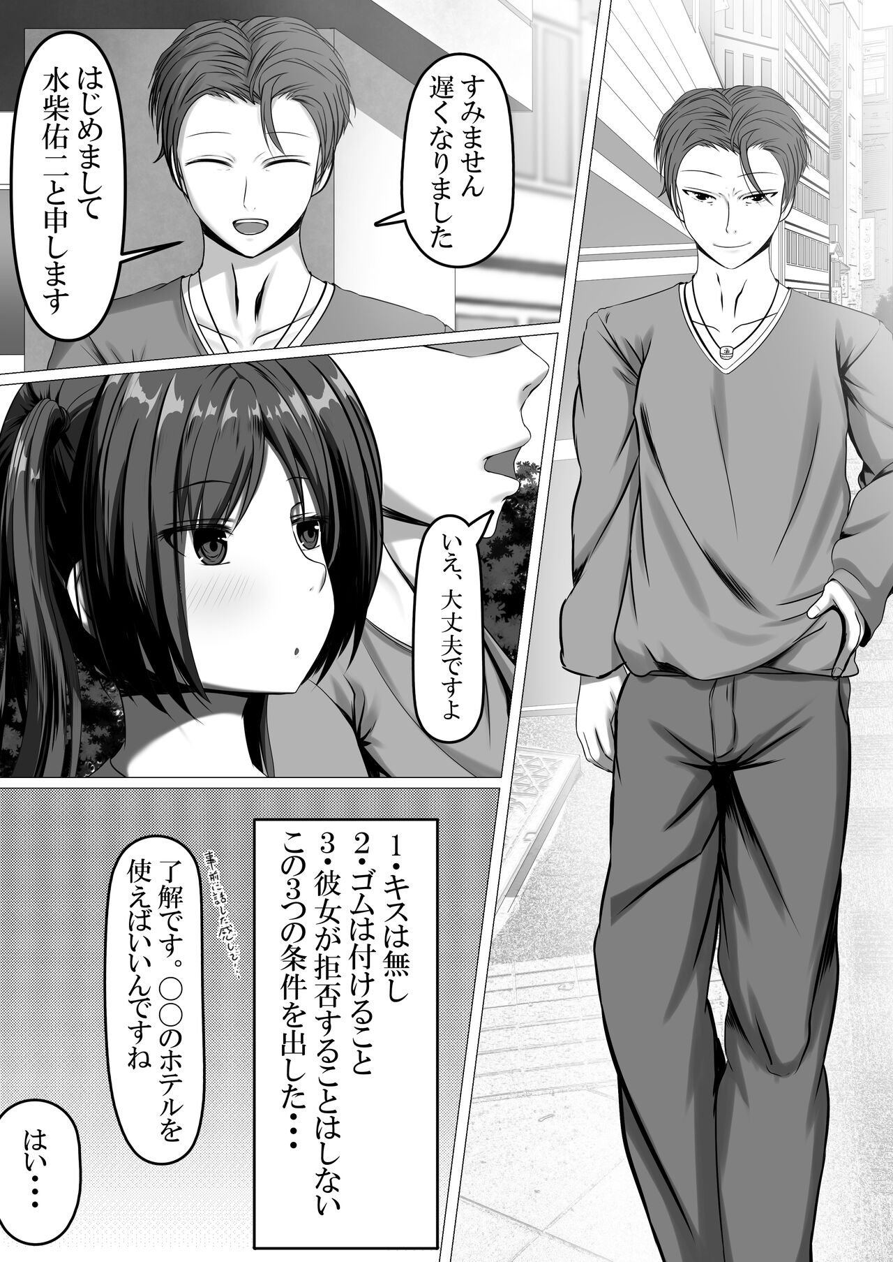 Manzoku saserarenai kanojo o netorasete mita page 8 full