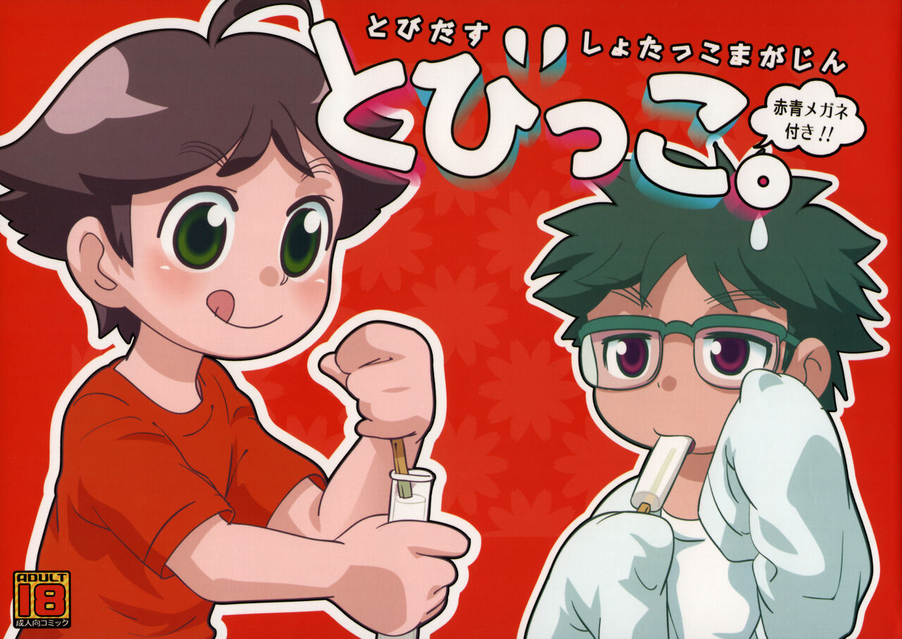 Tobidasu Shotaco Magazine Tobikko. page 1 full