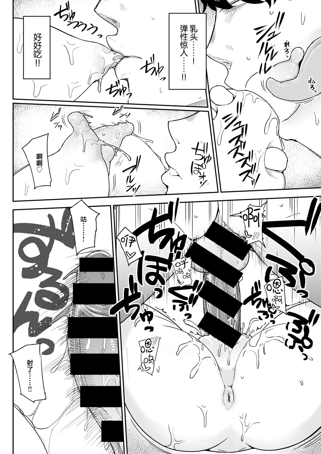 Mottainai Seishin page 10 full