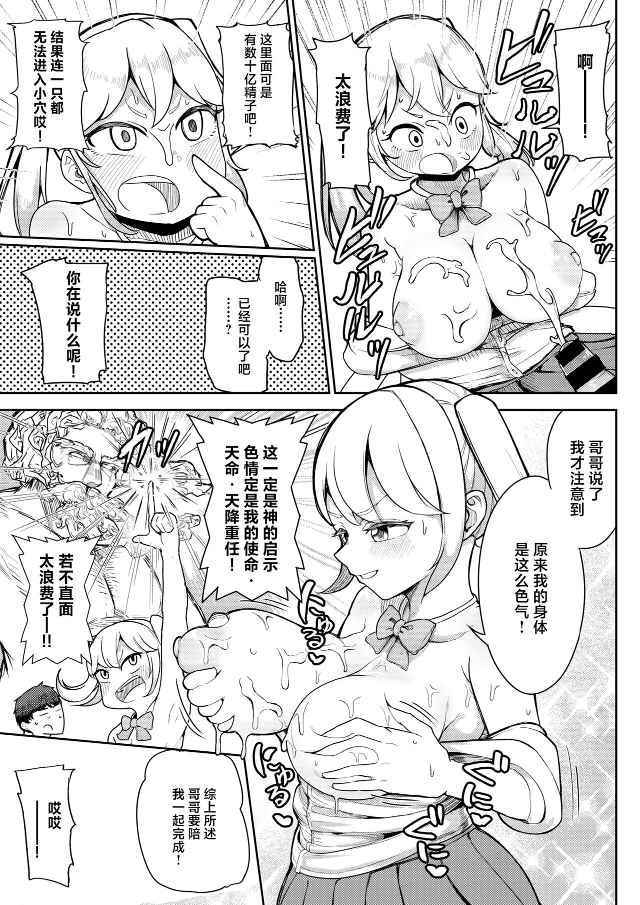 Mottainai Seishin page 3 full