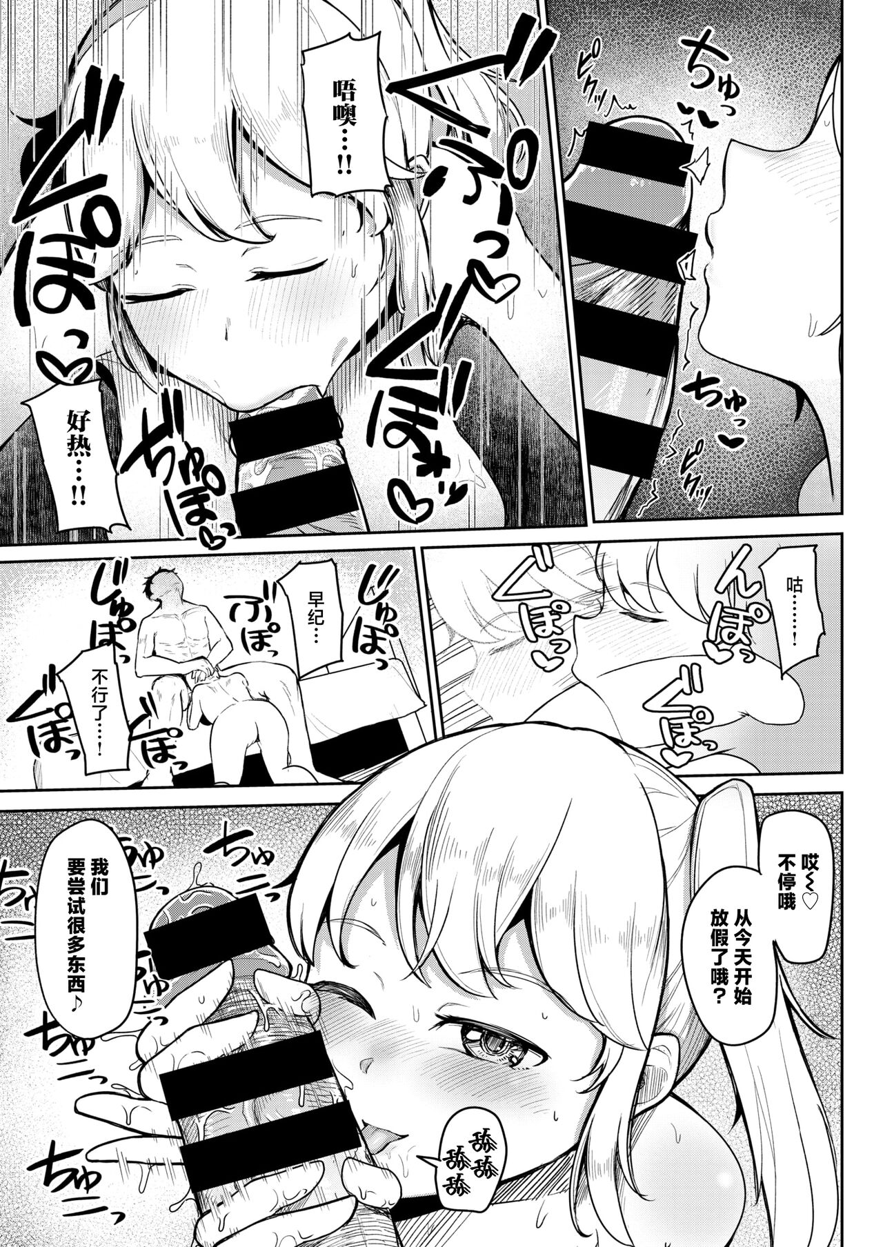 Mottainai Seishin page 5 full