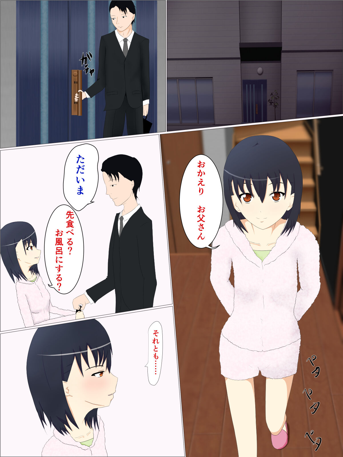 Chichi no I no mama, Musume no Hitohada page 3 full