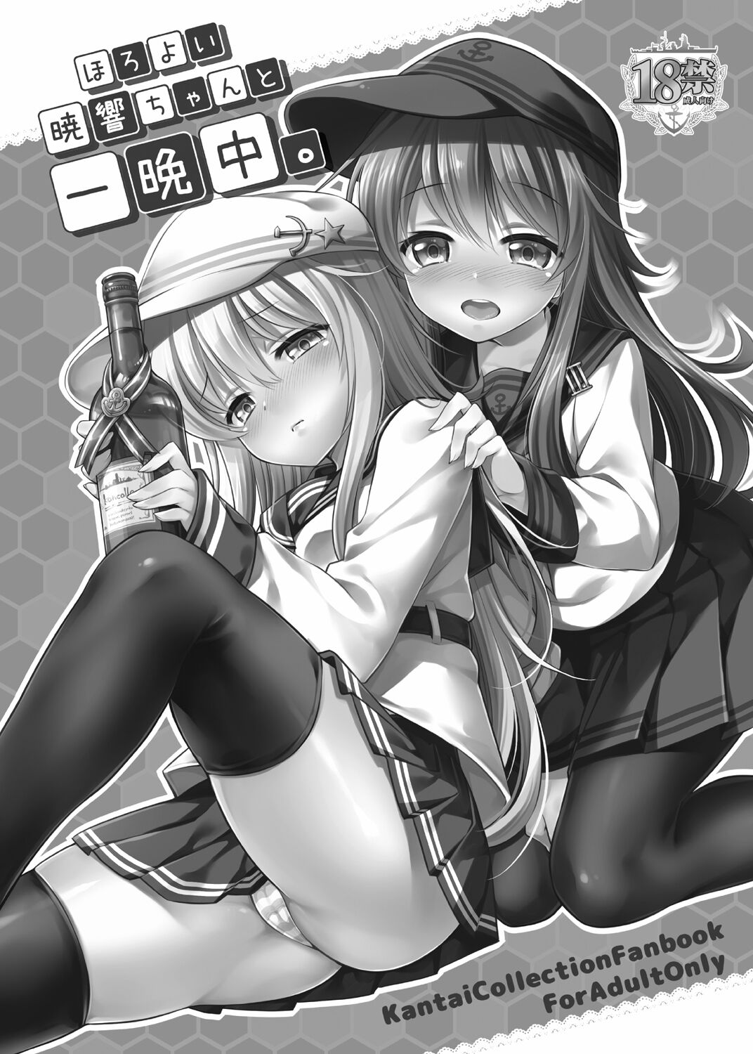 Horoyoi Akatsuki Hibiki-chan to Hitobanjuu. page 3 full