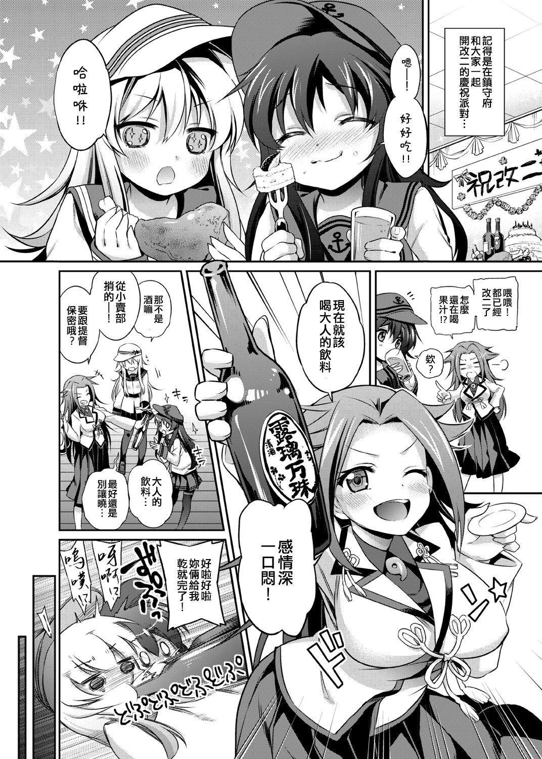 Horoyoi Akatsuki Hibiki-chan to Hitobanjuu. page 5 full