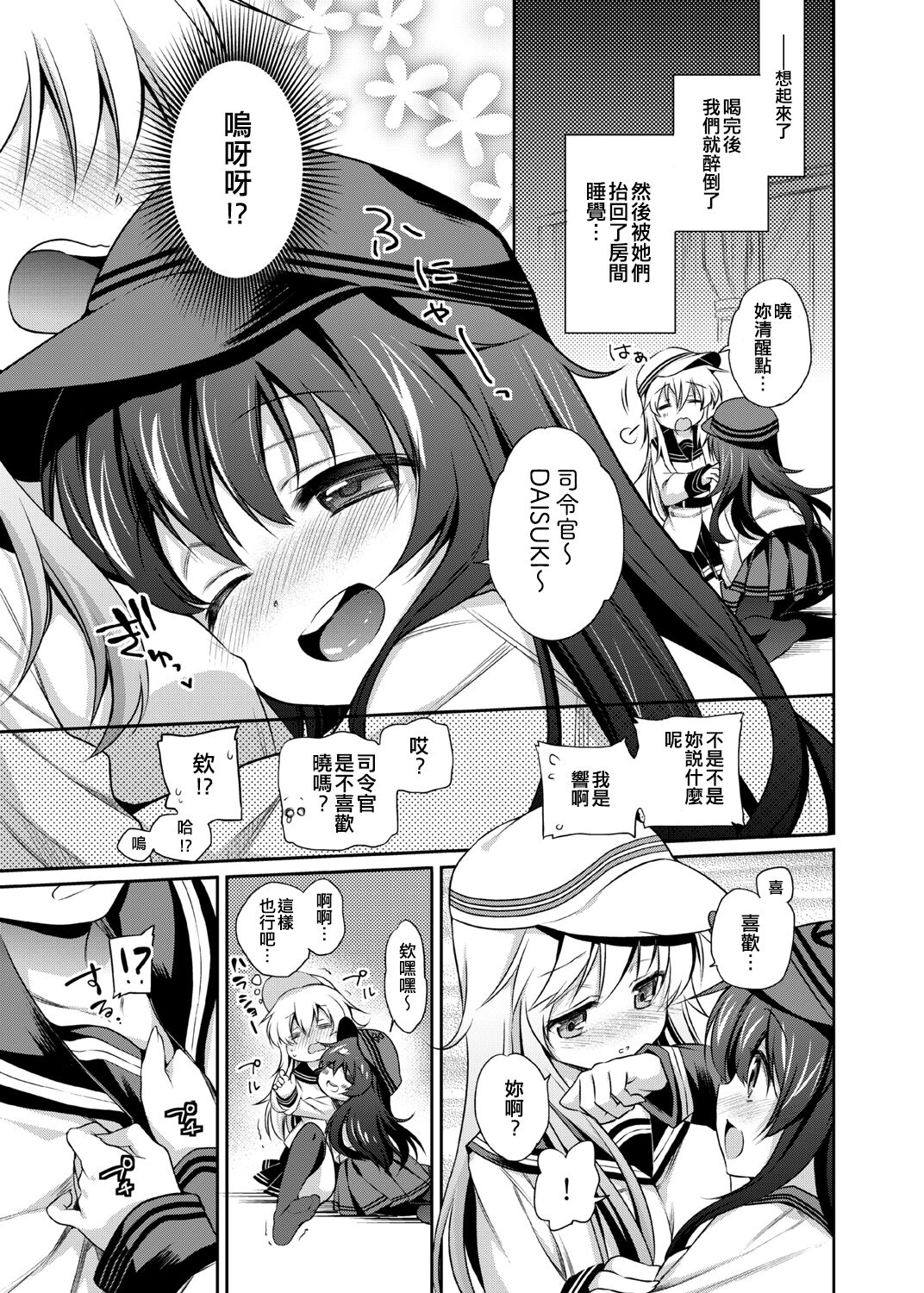 Horoyoi Akatsuki Hibiki-chan to Hitobanjuu. page 6 full