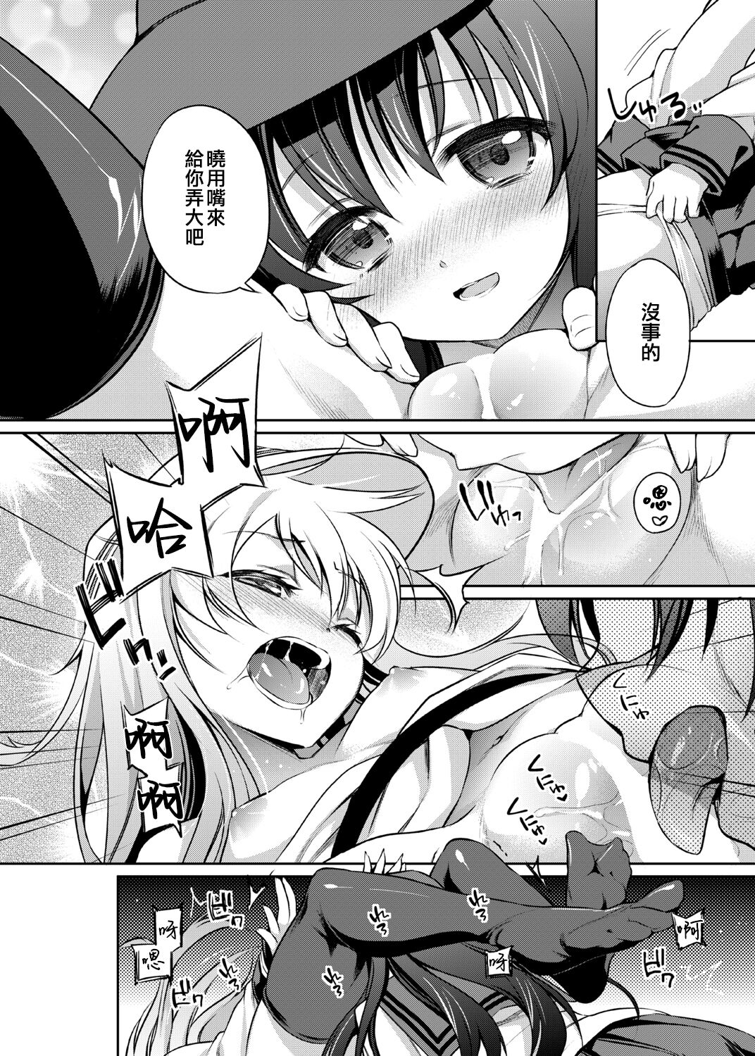 Horoyoi Akatsuki Hibiki-chan to Hitobanjuu. page 9 full