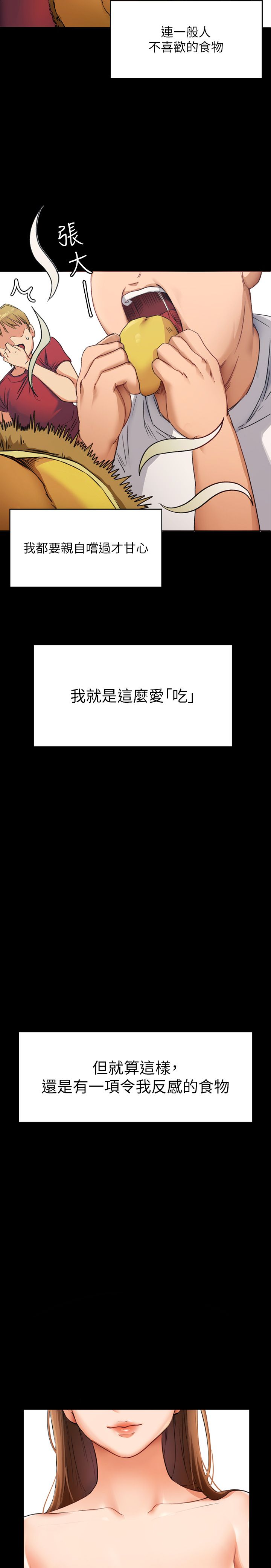 今晚就决定吃你了 1-43 page 4 full