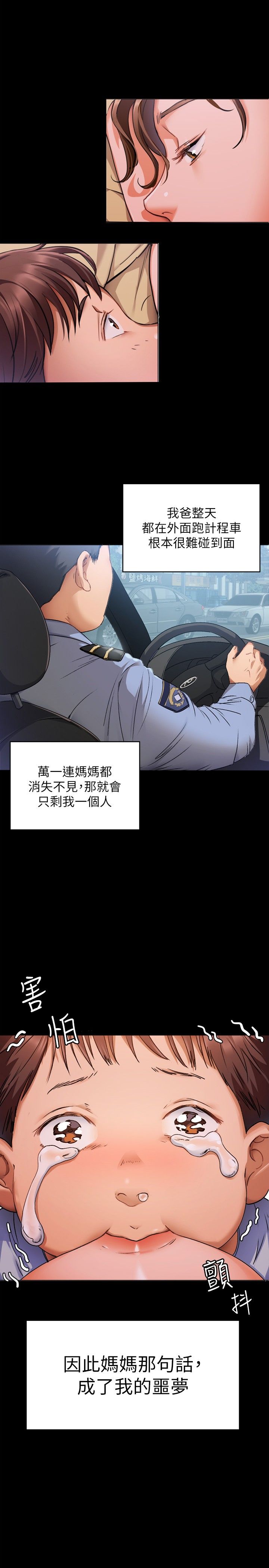 今晚就决定吃你了 1-43 page 9 full