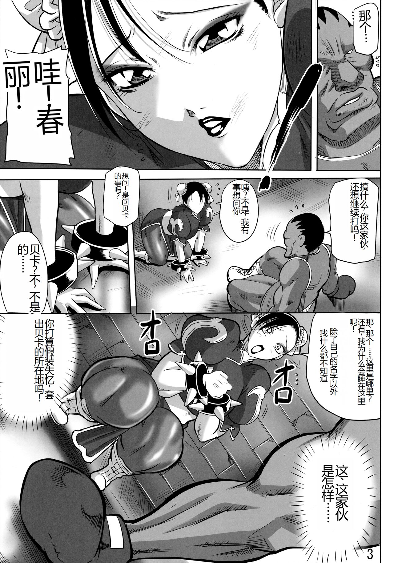 CALL GIRL CHUN-LI page 4 full