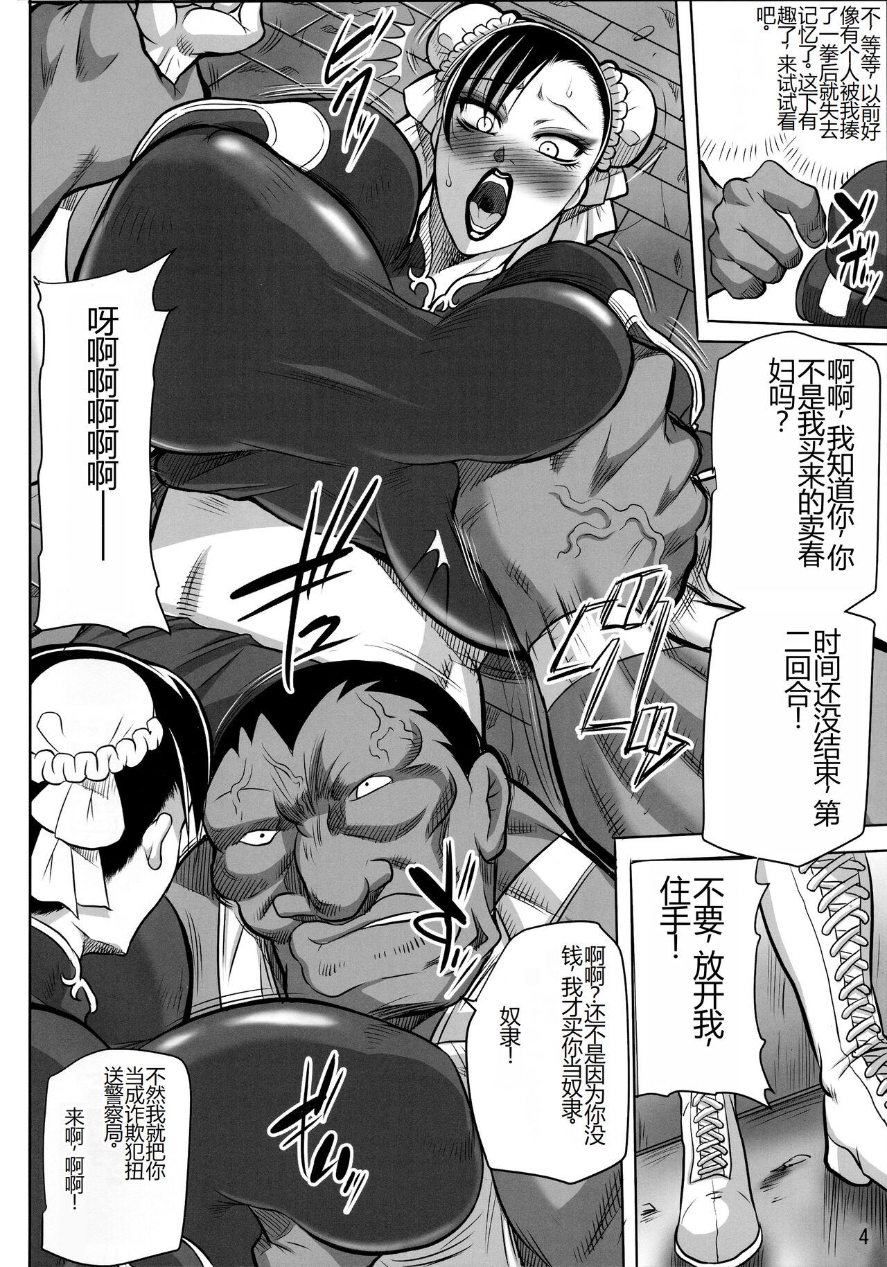 CALL GIRL CHUN-LI page 5 full