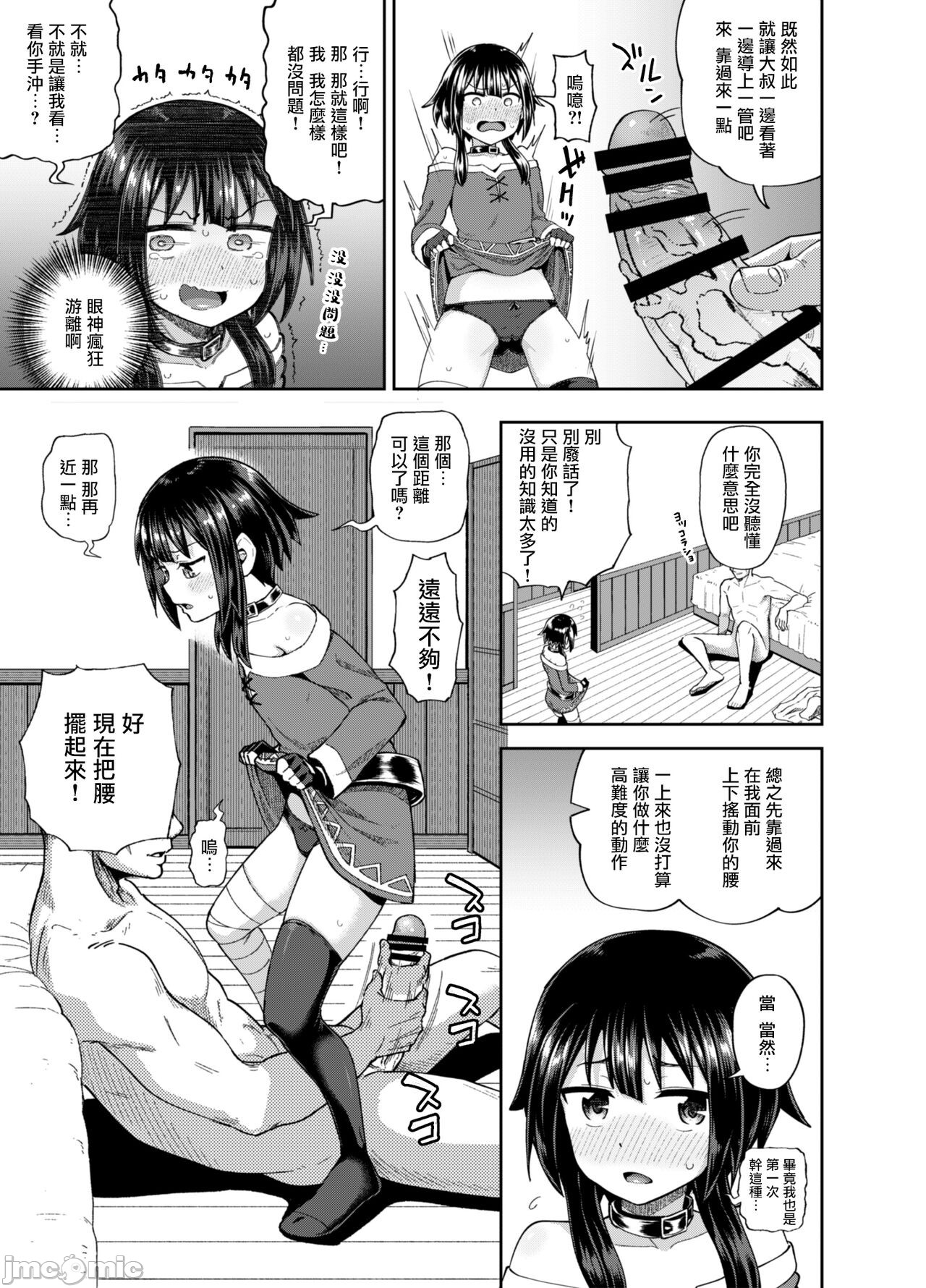 爆裂娘を彼女にしたらヤルことなんて決まってる! page 10 full