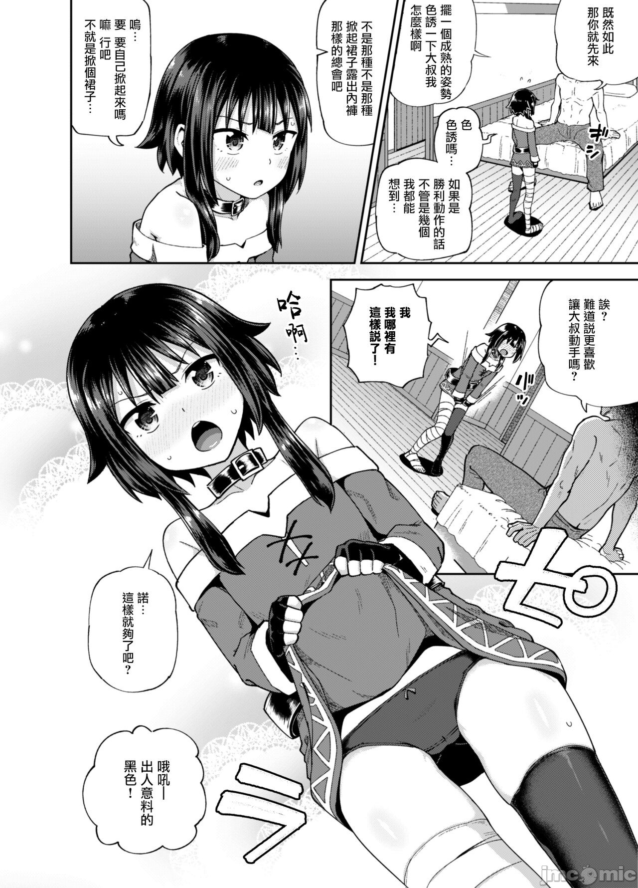 爆裂娘を彼女にしたらヤルことなんて決まってる! page 7 full