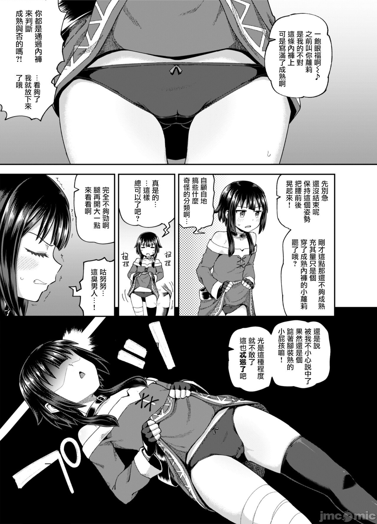 爆裂娘を彼女にしたらヤルことなんて決まってる! page 8 full
