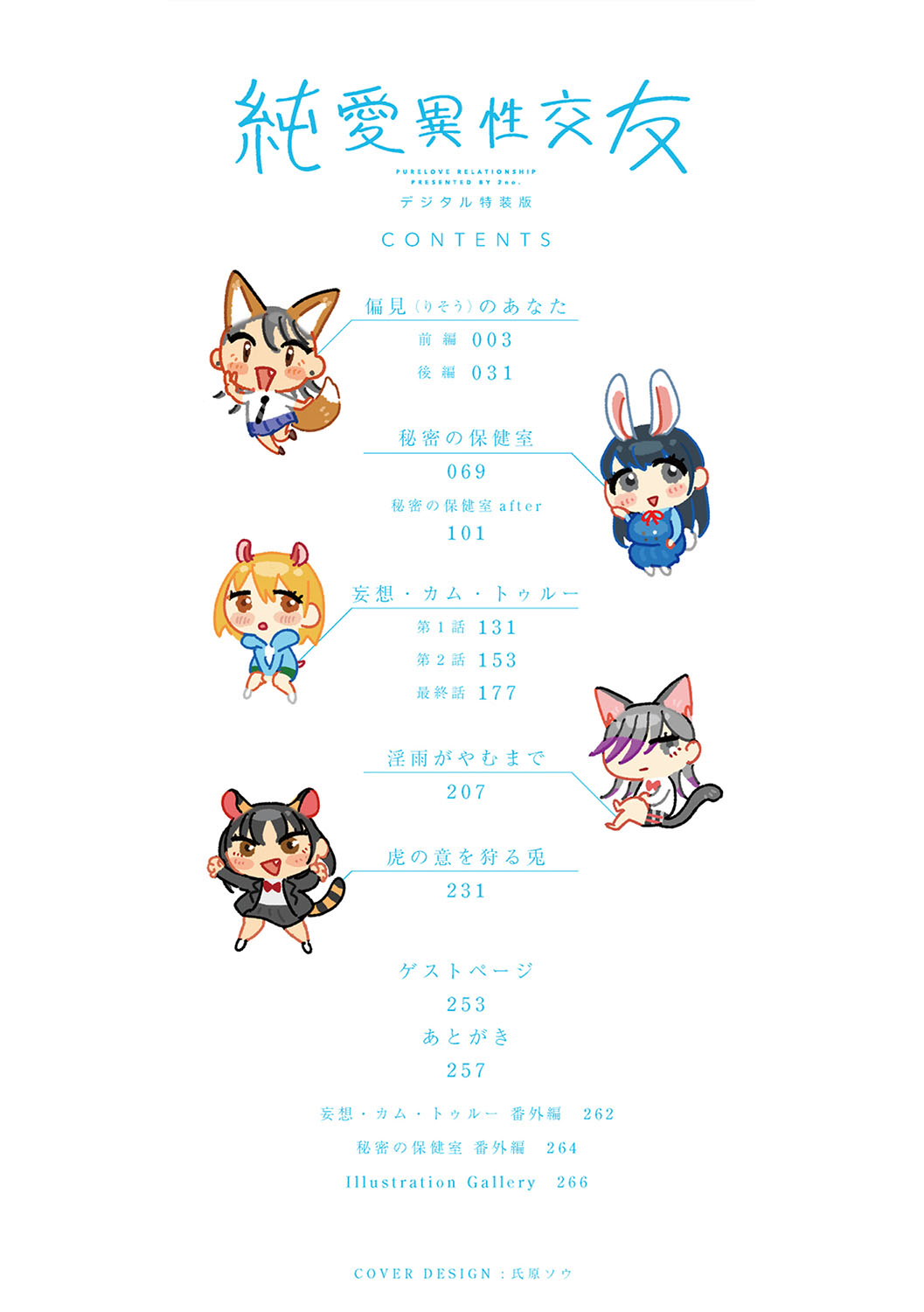 Junai Iseikouyuu page 3 full