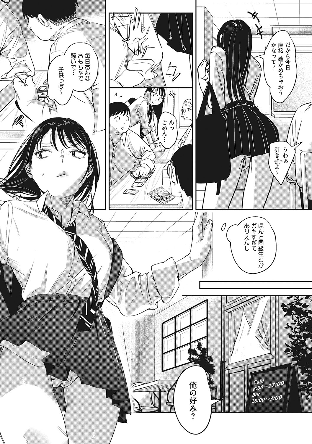 Junai Iseikouyuu page 5 full