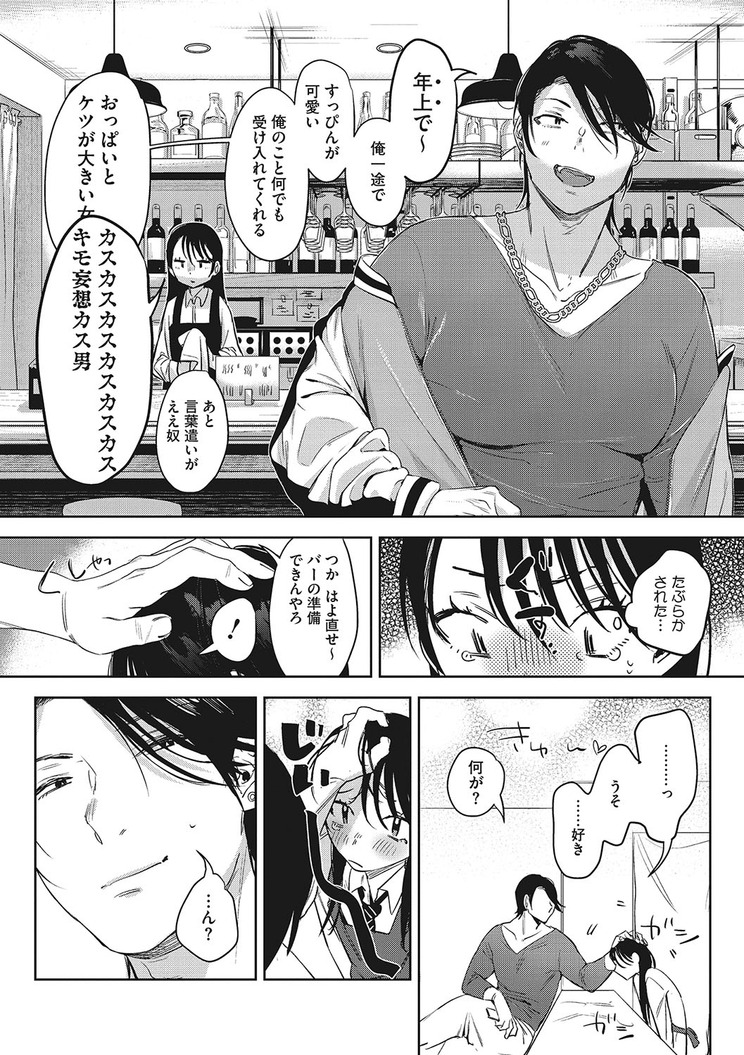 Junai Iseikouyuu page 6 full