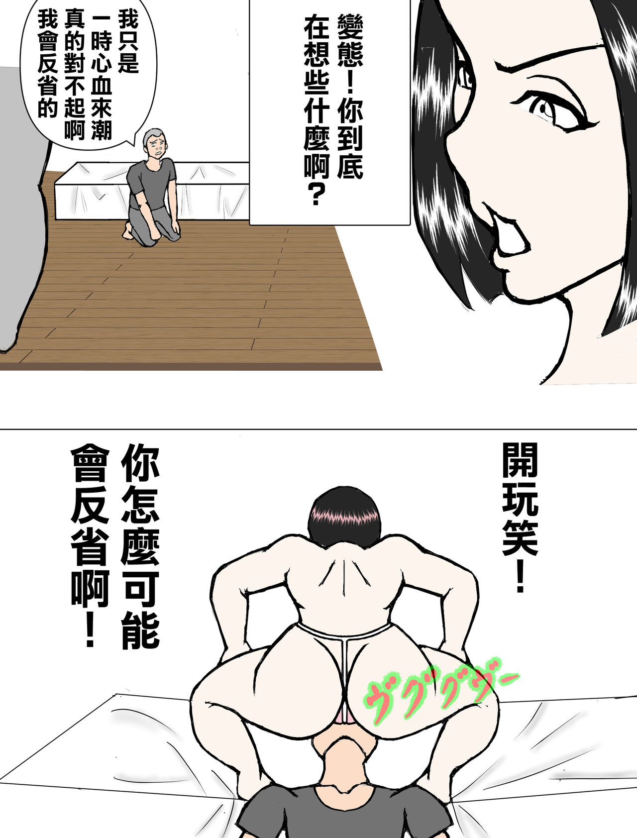 覗き魔をお仕置きsexしたら逆に調教された人妻 page 10 full