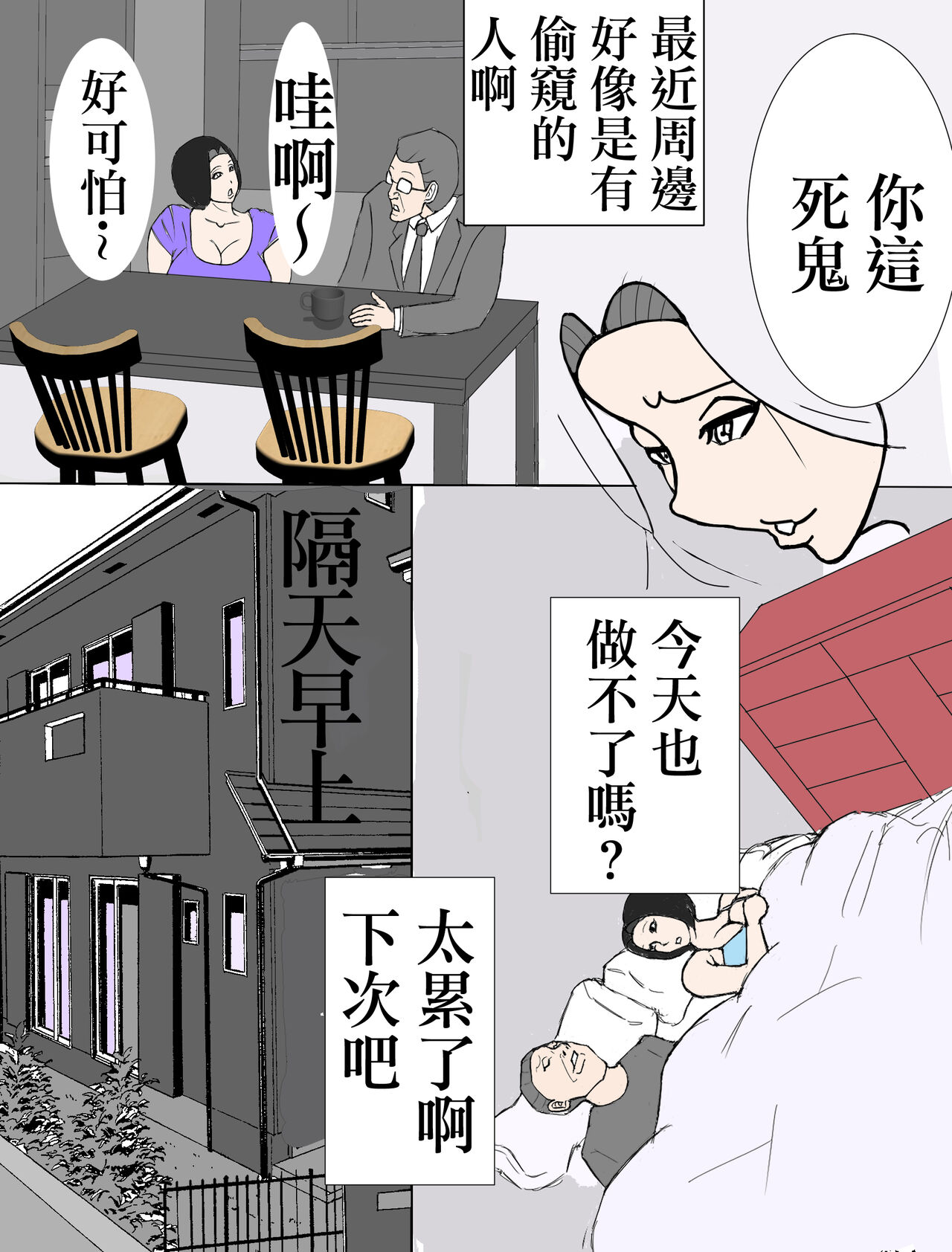 覗き魔をお仕置きsexしたら逆に調教された人妻 page 3 full