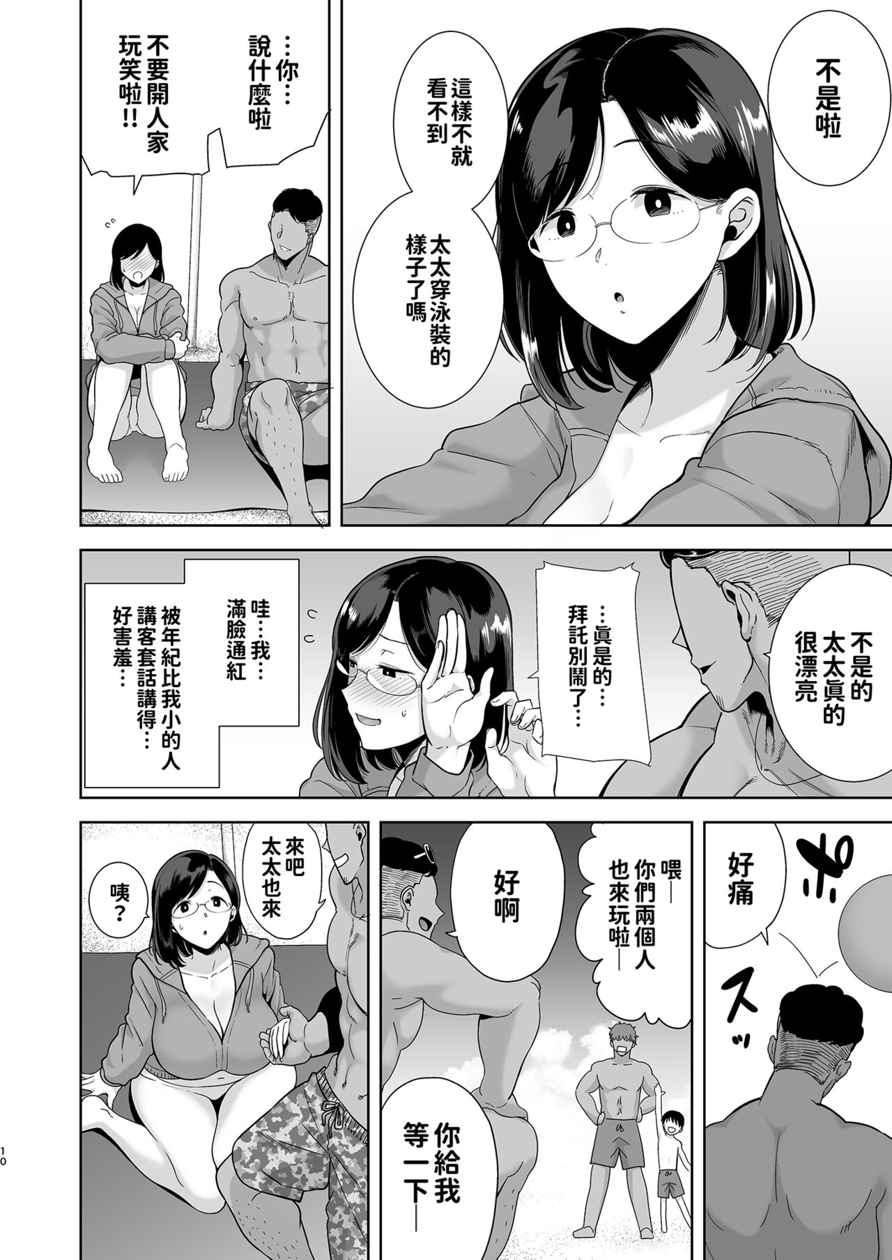 夏妻 ～夏天、旅館、墮落於搭訕男的人妻～1-2 page 10 full