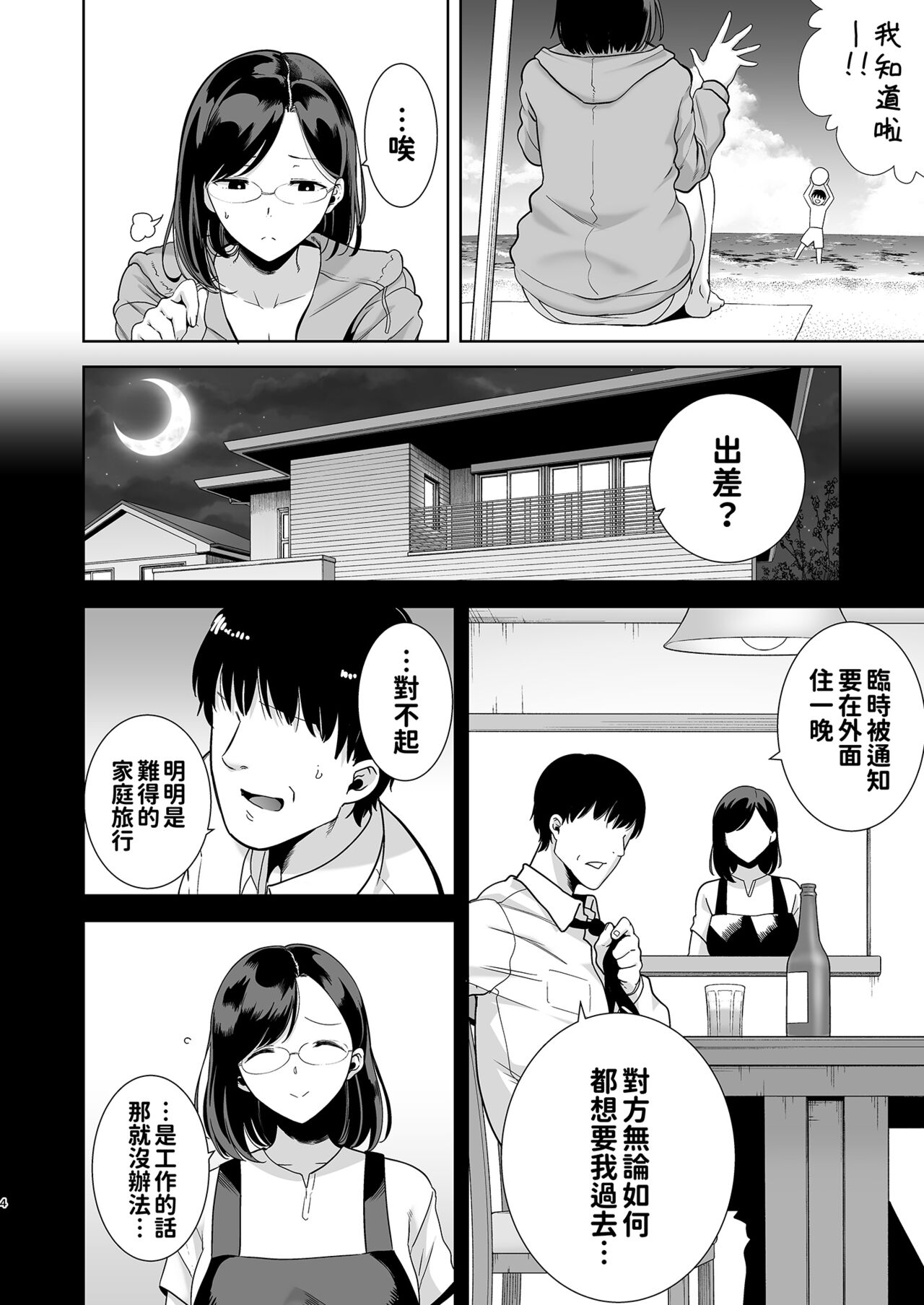 夏妻 ～夏天、旅館、墮落於搭訕男的人妻～1-2 page 4 full