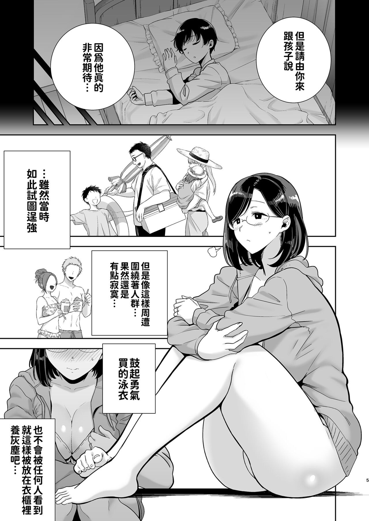 夏妻 ～夏天、旅館、墮落於搭訕男的人妻～1-2 page 5 full