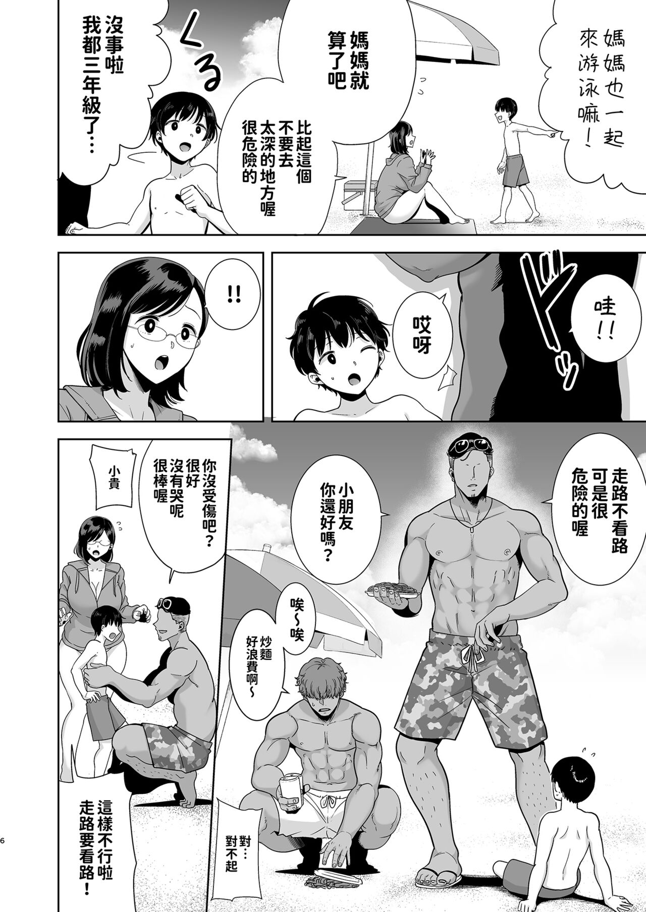 夏妻 ～夏天、旅館、墮落於搭訕男的人妻～1-2 page 6 full