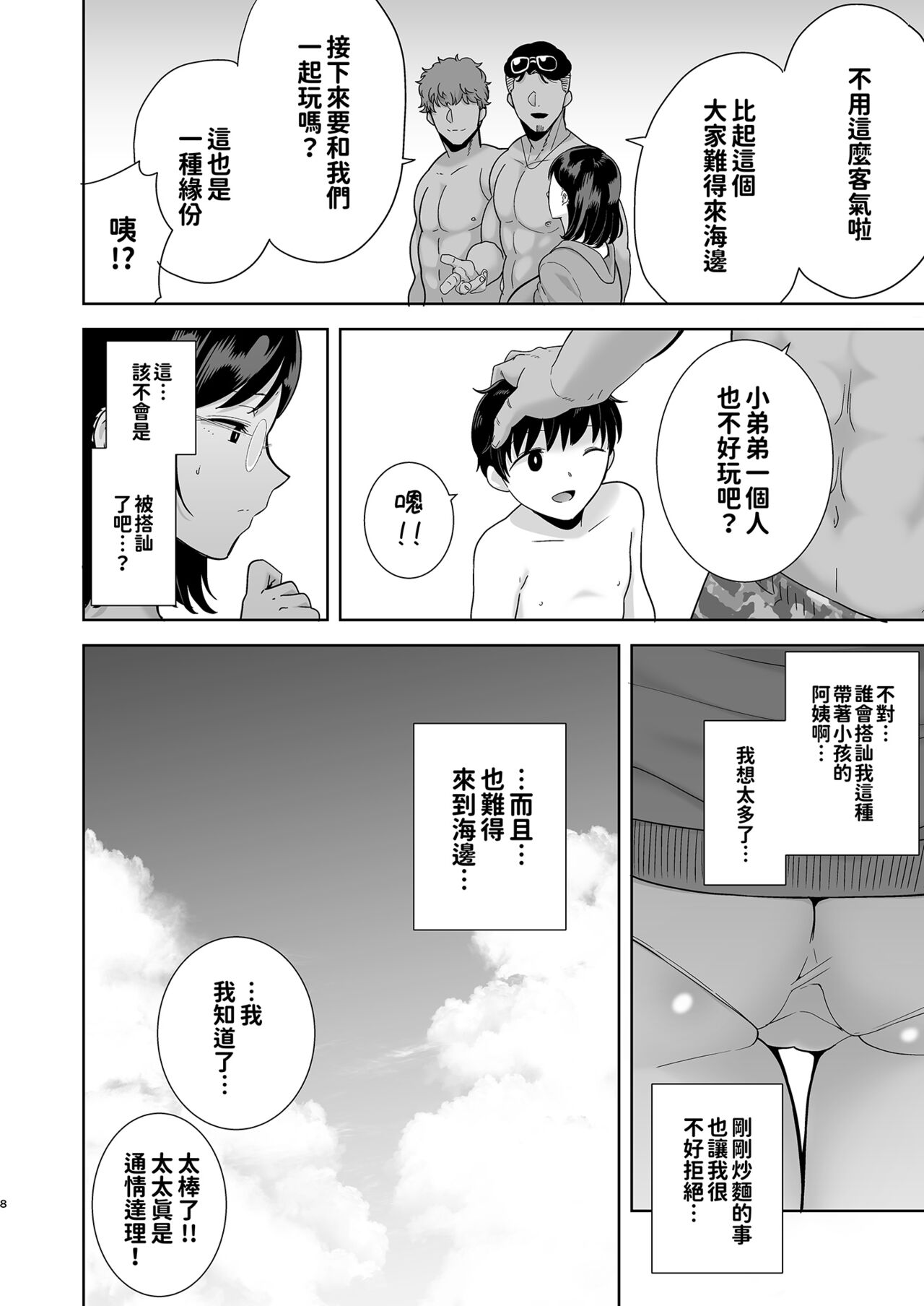 夏妻 ～夏天、旅館、墮落於搭訕男的人妻～1-2 page 8 full