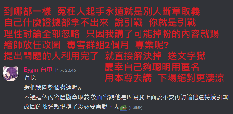 Discord群組內容 part 2 page 2 full