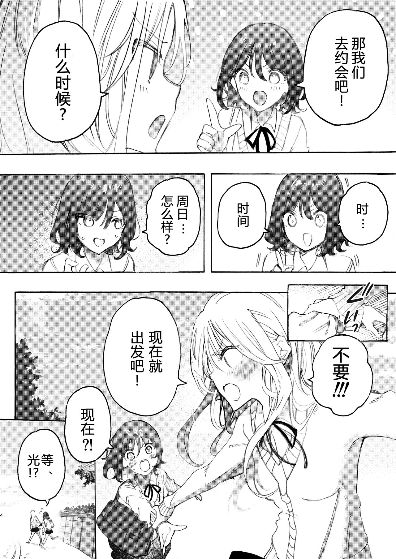 Osananazimi to H de Nakanaori page 5 full