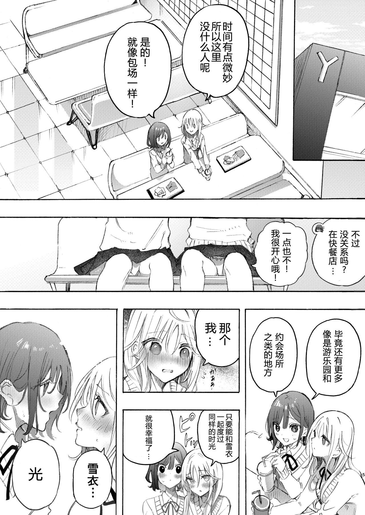 Osananazimi to H de Nakanaori page 6 full