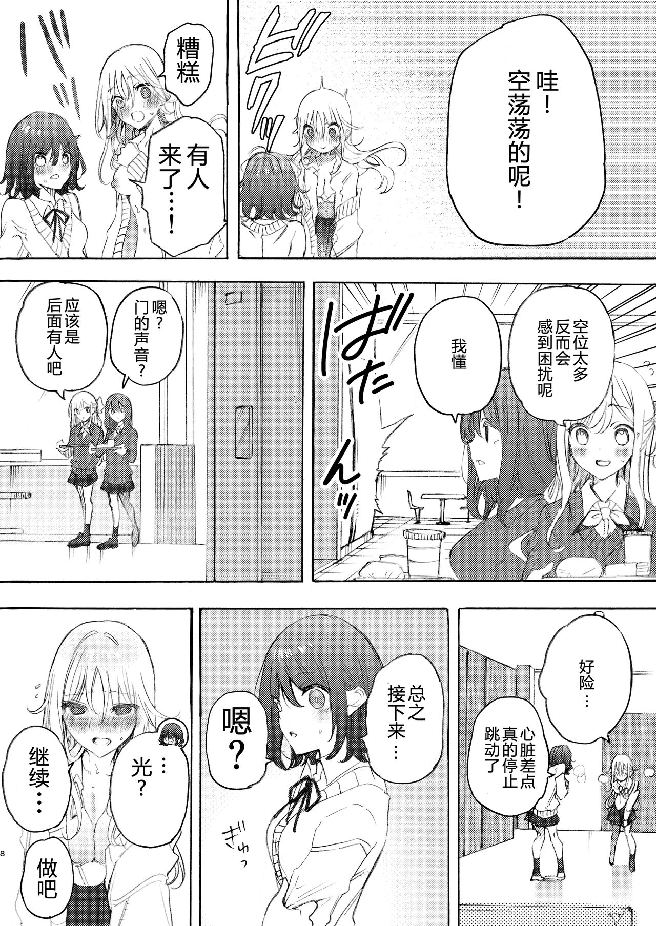 Osananazimi to H de Nakanaori page 9 full