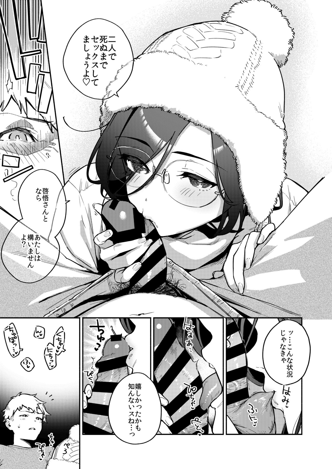 Tonari no Ayane-san Bangai Reinoheya Hen page 8 full