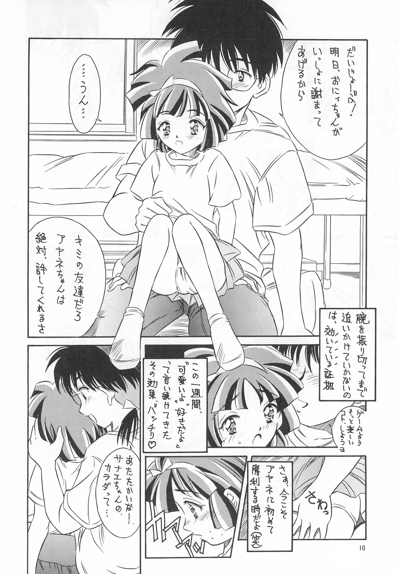Heisei Nymph Lover 4 page 10 full
