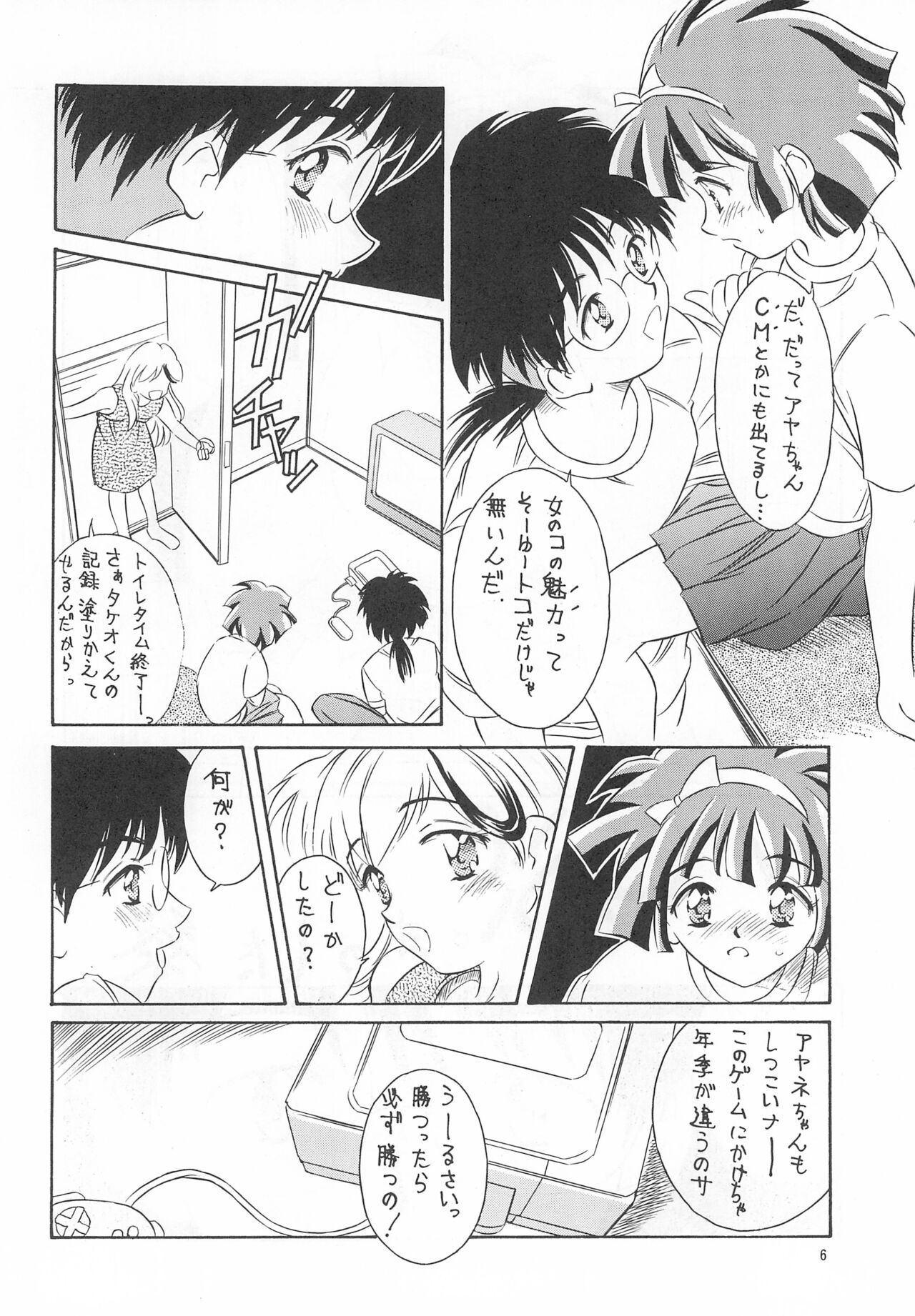 Heisei Nymph Lover 4 page 6 full
