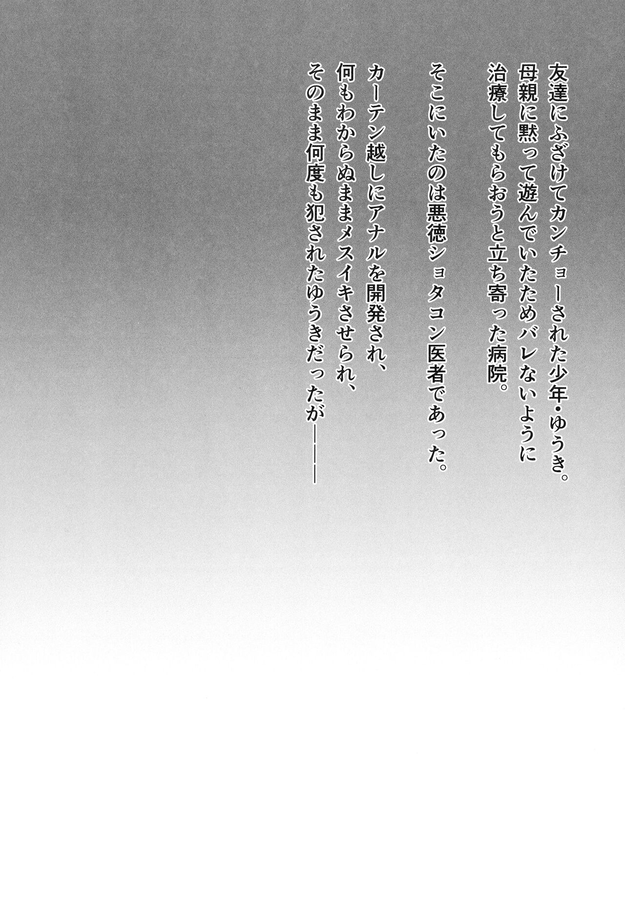 Hiyake shounen to yappari naisho no tokubetsu chiryou page 3 full