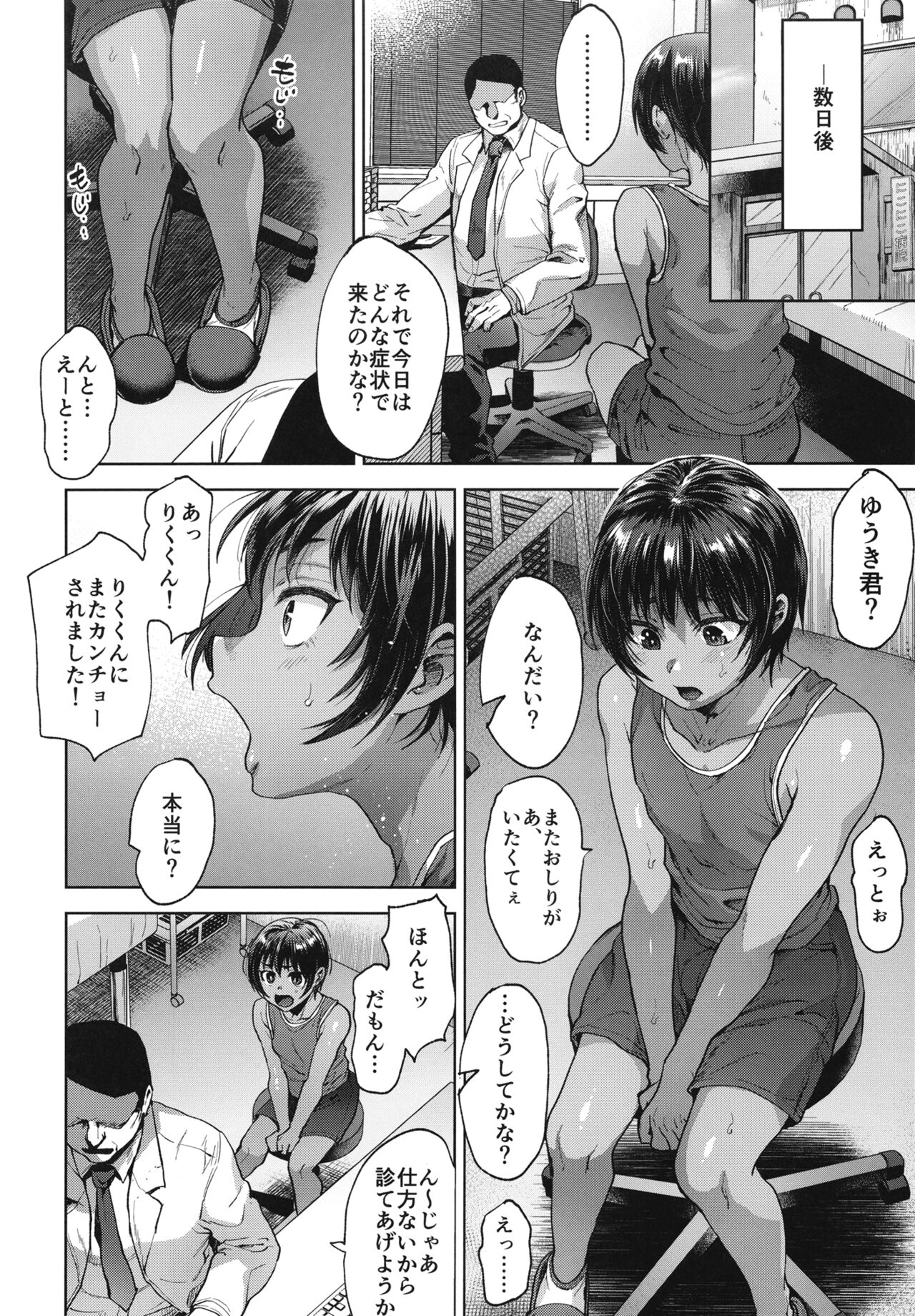 Hiyake shounen to yappari naisho no tokubetsu chiryou page 5 full